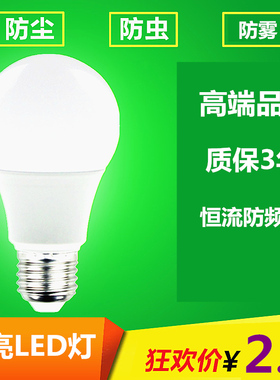led灯泡家用超亮节能灯e27螺口5W7W15W球泡灯照明暖白光单灯