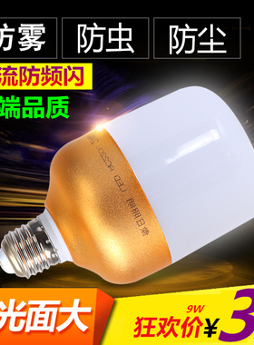 高富帅led防水灯泡e27螺口18W家用超亮白光照明36W三防节能球泡灯