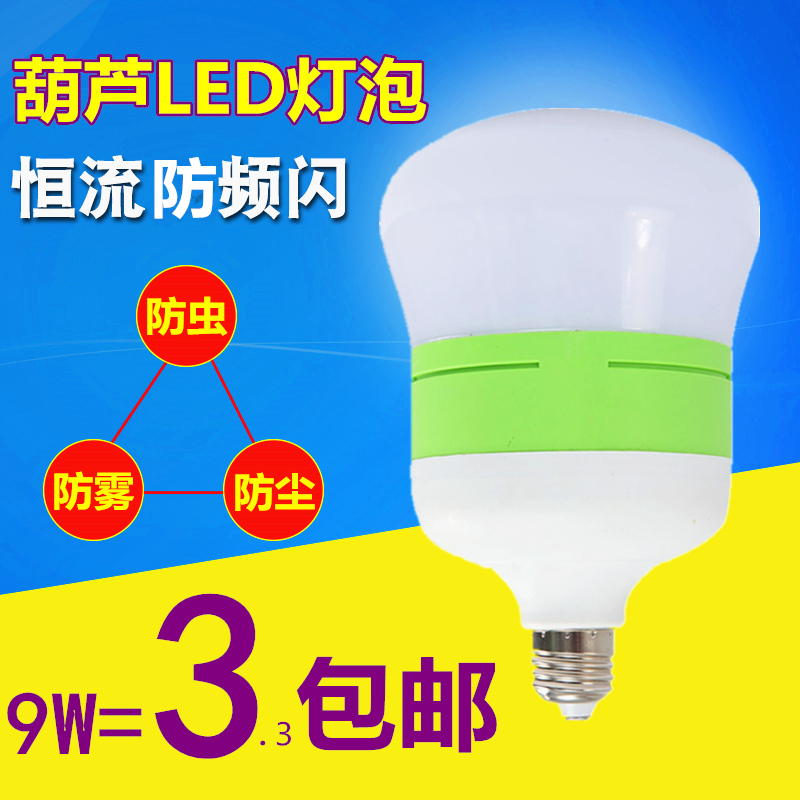 led葫芦灯泡家用9w白光18W36W50W超亮照明室内E27螺口节能球