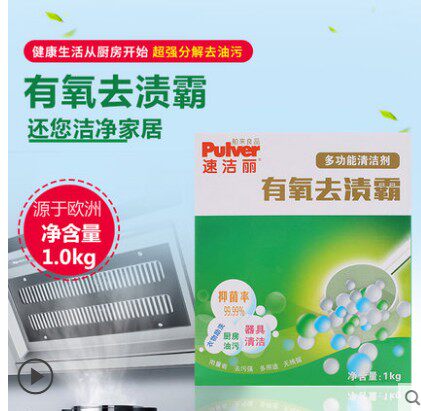 速洁丽有氧去渍霸强力无磷清洁剂衣服窗帘沙发厨房卫浴室瓷砖去污