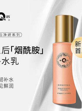 片仔癀·皇后牌净妍焕采调肤乳液角鲨烷保湿亮肤强韧肌肤屏障改善