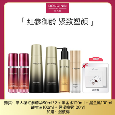 彤人秘红参精华液护肤套保湿滋润黑金水乳喷雾卸妆油7伴DONGINBI