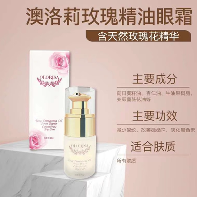 澳洛莉玫瑰精油奢华眼霜精华素