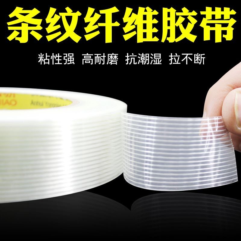 透明纤维胶带强力高粘度固定胶带2公分宽50卷