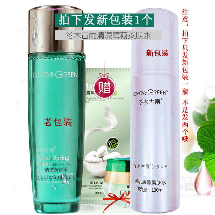 正品冬木古雨薄荷清爽