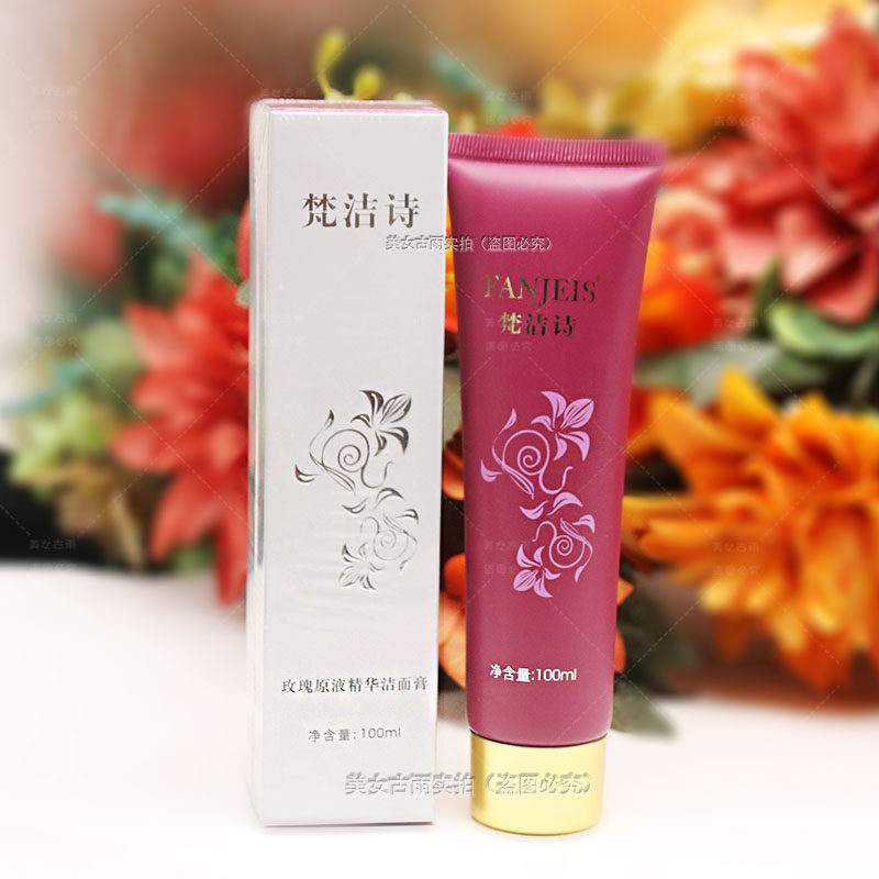 包邮梵洁诗玫瑰原液精华洁面膏100ML洁面乳洗面奶玫瑰洁面