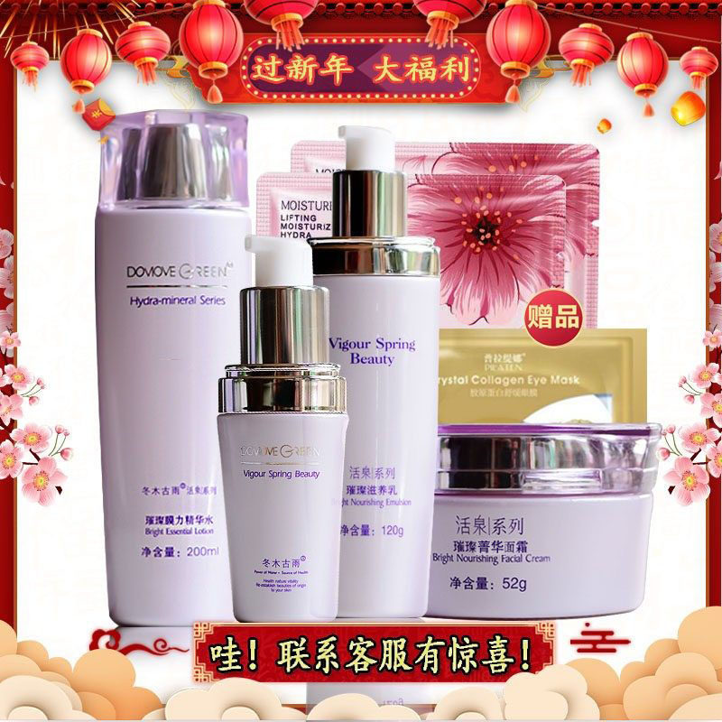 冬木古雨正品专柜活泉系列璀璨滋养组合套装化妆品套装补水保湿