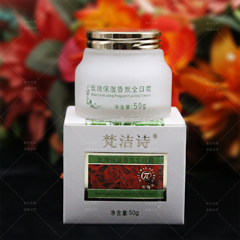 正品梵洁诗玫瑰保湿香氛全日霜50G保湿霜