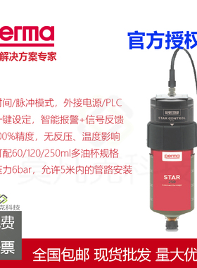 德国PERMA 自动注油器 STAR CONTROL-LC60/120/250-SF01 润滑杯