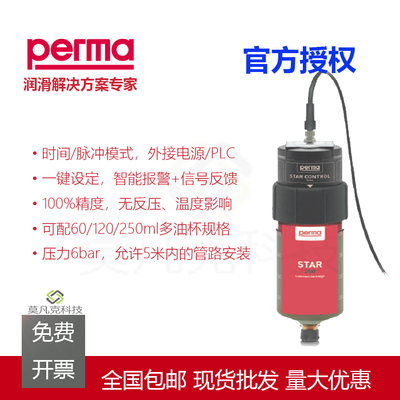 德国perma自动注油器润滑