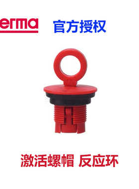 德国PERMA 自动注油器 FUTURA CLASSIC用激活螺帽 电化学反应环