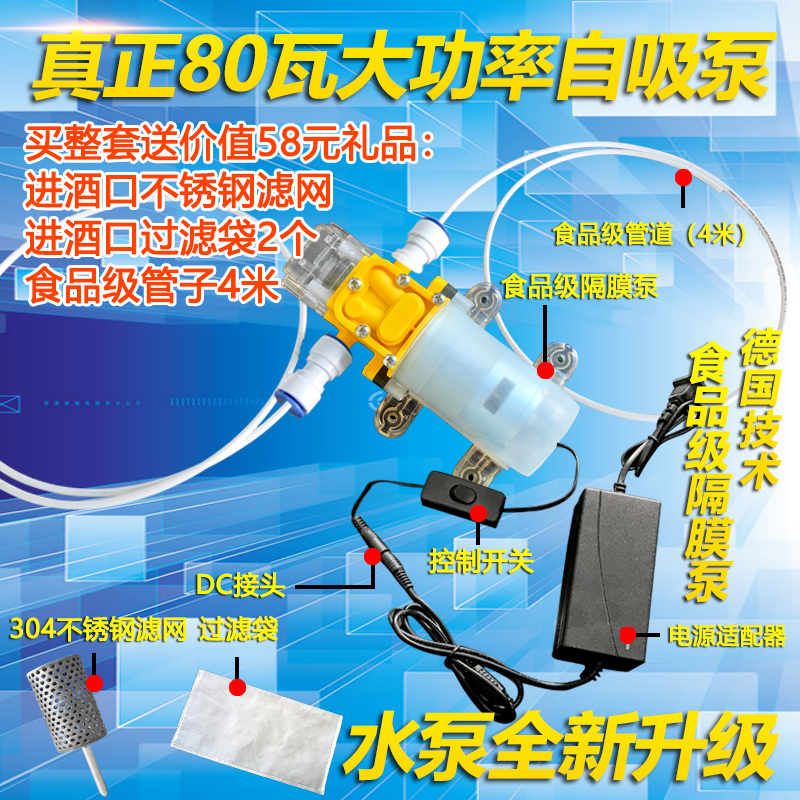 食品级抽酒泵家用自吸水泵小型电动抽酒器酿酒工具虹吸白酒过滤器