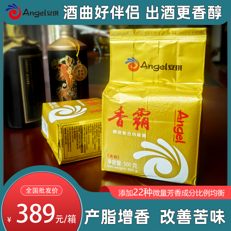 安琪香霸 生料熟料白酒曲产脂增香剂500克 酿白酒复合功能酿酒曲