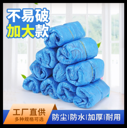 一次性鞋套家用室内加厚耐磨脚套防尘防滑雨加大待客防水塑料脚袋