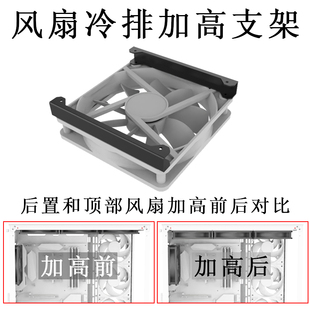 风扇冷排加高支架120 360风扇冷排垫高支架电脑假水冷排散热 240