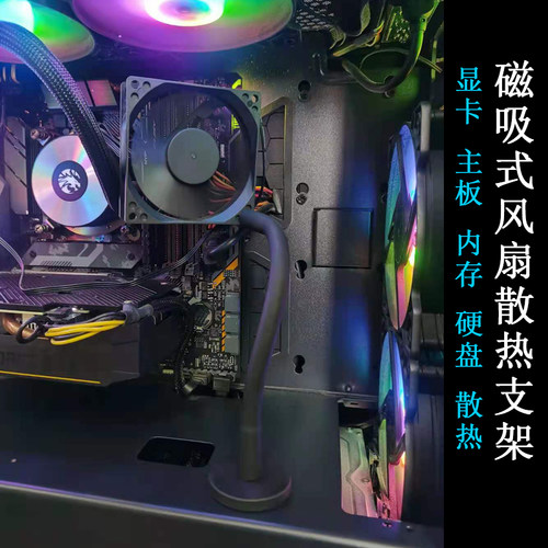多功能散热风扇磁吸式支架