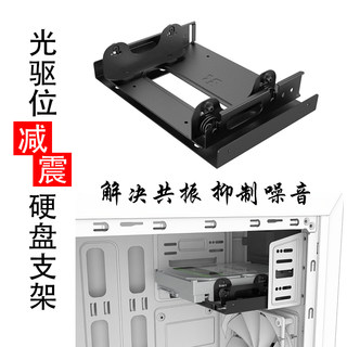 硬盘支架5.25转3.5转换架 光驱位减震硬盘固定架子主机金属铁托架