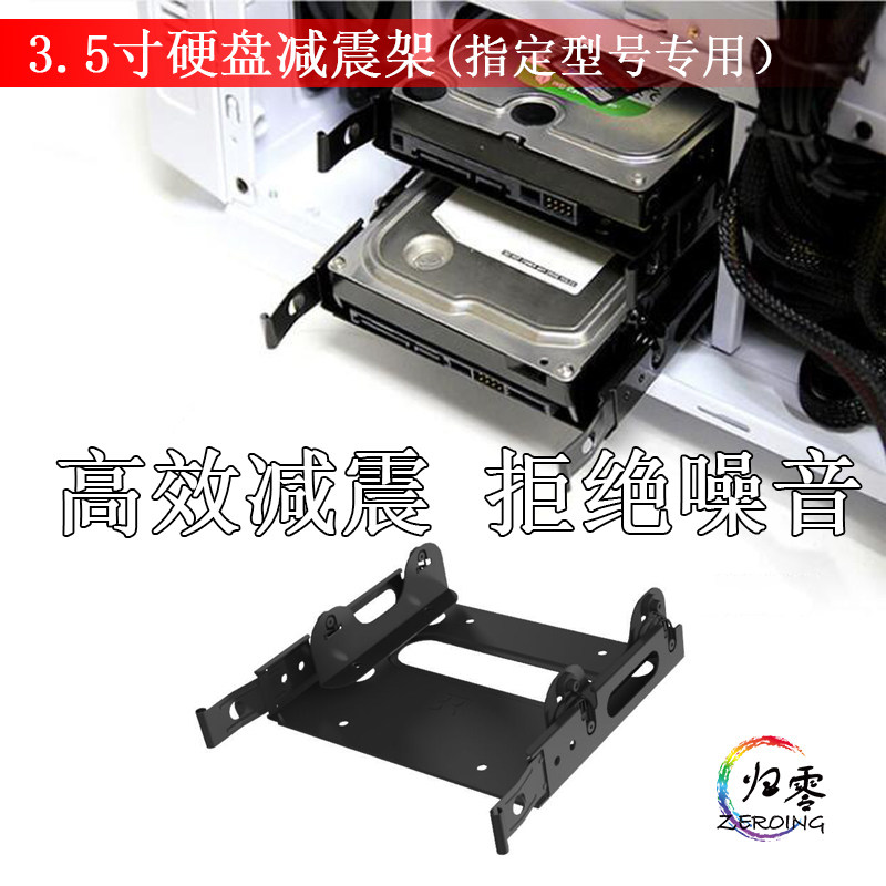 3 5-inch mechanical hard disk shock absorber bracket drawer bracket First horse tank black hole Titan armor main case
