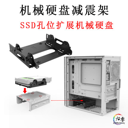 机械硬盘支架台式电脑机箱SSD固态安装孔位扩展减震托架2025黑色