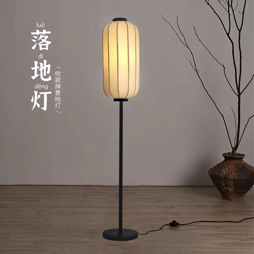 侘寂风落地灯新中式立式茶台地灯