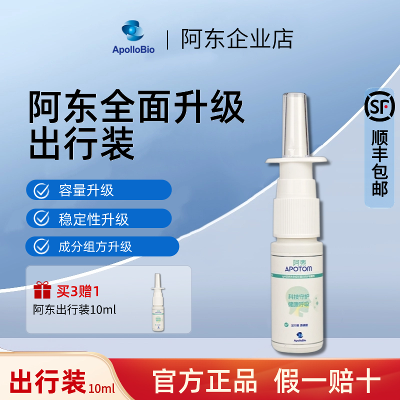 新款八合一 阿东液体口罩隐形防护喷雾IgM纳米免疫球蛋白  出行装