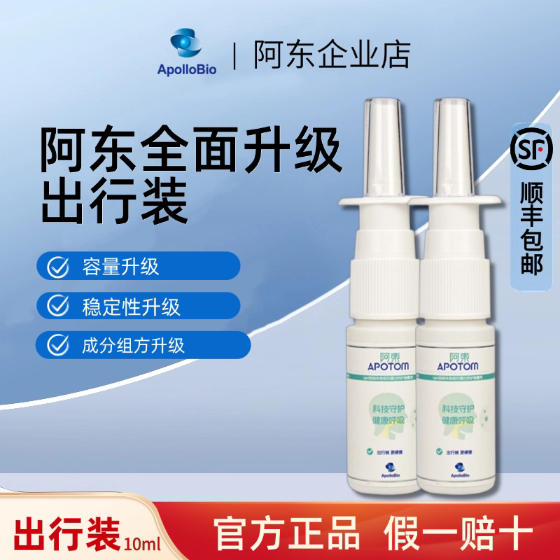 阿东液体口罩隐形防护喷雾IgM纳米球蛋白  液体口罩出行装 - 实物图