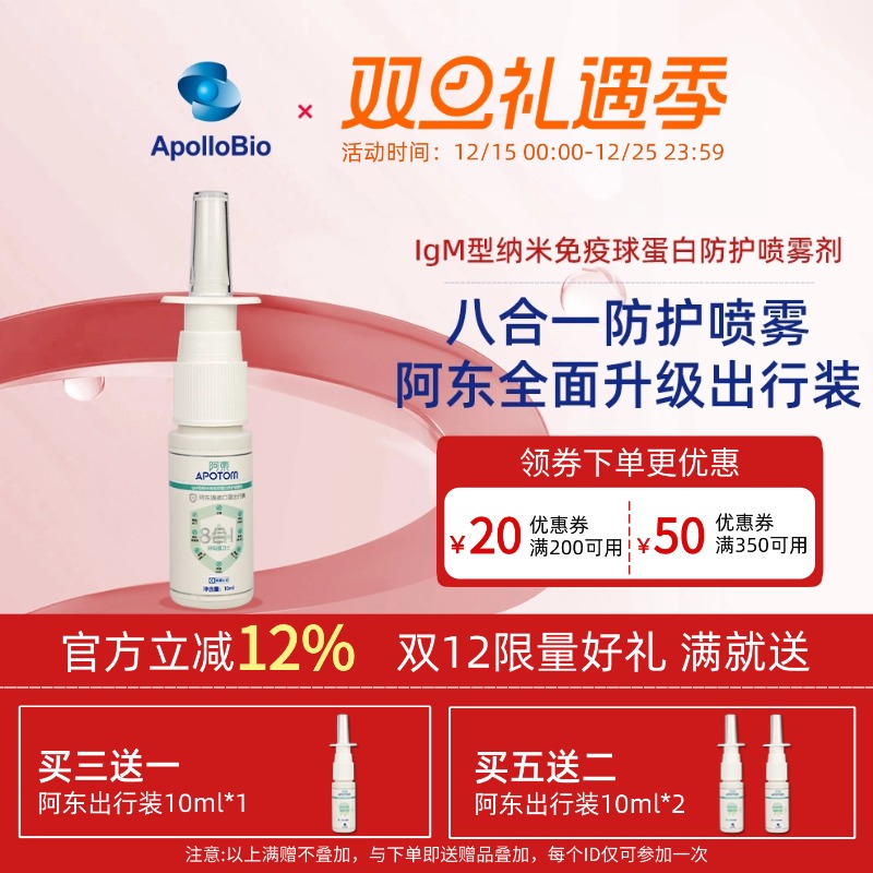 新款八合一 阿东液体口罩隐形防护喷雾IgM纳米免疫球蛋白  出行装