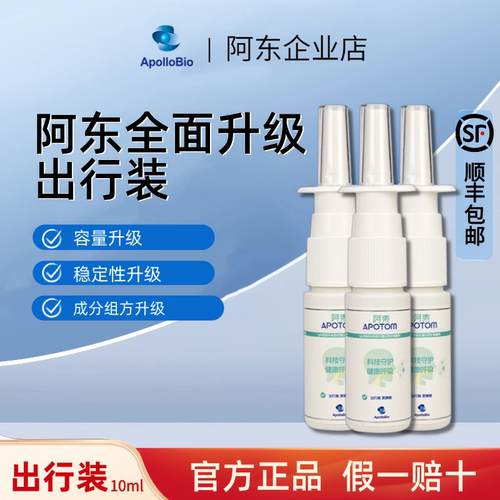 阿东液体口罩隐形防护喷雾IgM纳米免疫球蛋白  防护出行装