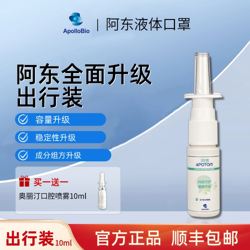 新款八合一 阿东液体口罩隐形防护喷雾IgM纳米免疫球蛋白  出行装