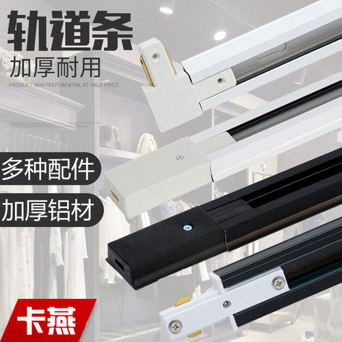 卡燕加厚轨道条导轨条铝材二线三线轨道射灯全套轨道滑槽黑白接头 - 封面