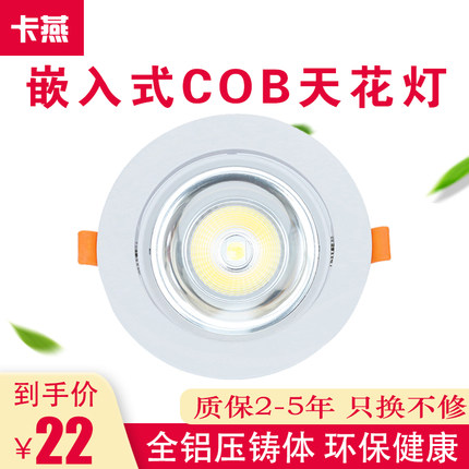 卡燕led筒灯射灯嵌入式COB天花灯 5W10W15W客厅走廊灯过道灯现代