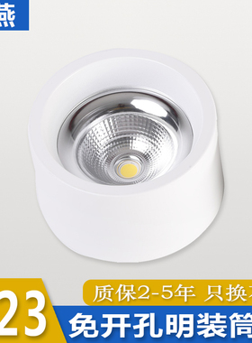 卡燕LED明装筒灯免开孔天花灯服装店玄关灯过道背景墙3寸4寸6寸