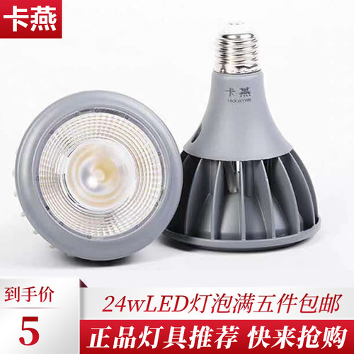 卡燕par30轨道灯射灯LED大螺口