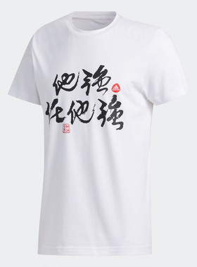 Adidas/阿迪达斯正品 STRONG TEE 男子篮球运动休闲短袖T恤FT8828