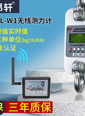 无线电子拉力计AXL-W1-5T10t20顿35吨50T可连接电脑测力检测仪器