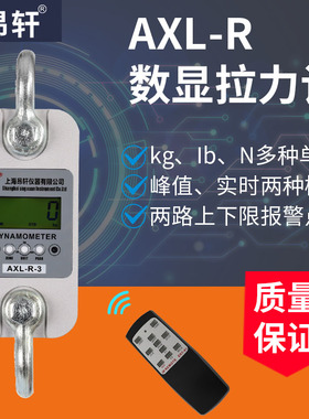 昂轩数字拉力测力计AXL-R1T2T3T 5T15T10t20吨船用无线拉力计测力