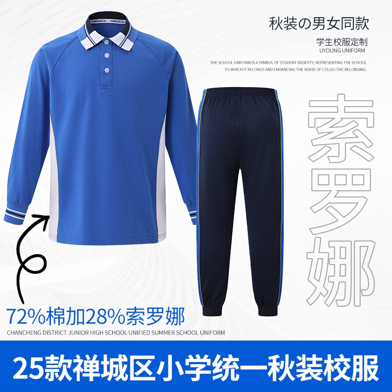桐学仔佛山禅城小学生校服春夏装长裤男女加绒秋冬装长袖统一标准