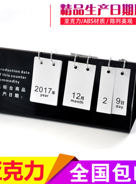 黑色亚克力生产日期牌面包蛋糕房熟食品柜台桌面台历式日期牌