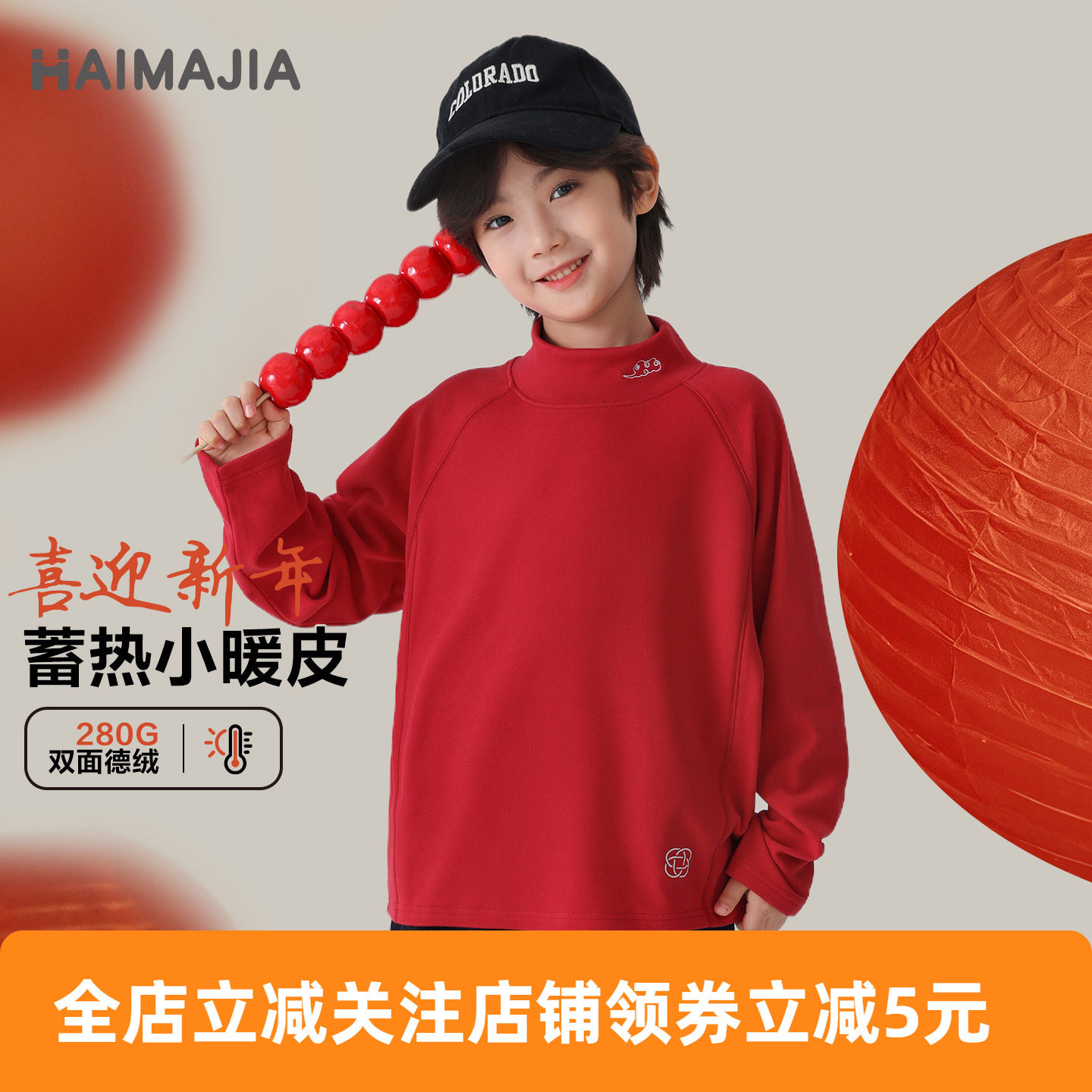 海妈家童装2025秋冬新款男童半高领打底衫德绒T恤新年冬装拜年服,童装/婴儿装/亲子装,儿童速干衬衫,淘宝优惠券,粉丝福利购,淘宝优惠卷