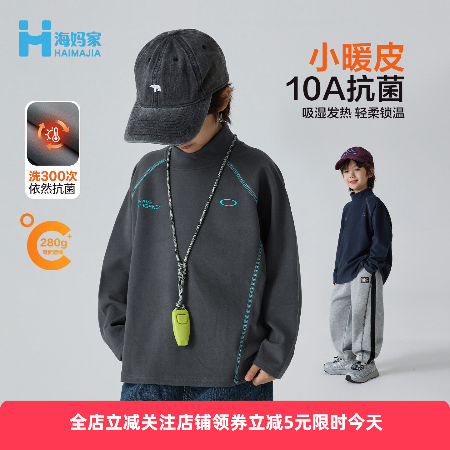 海妈家男童德绒明线长袖T恤