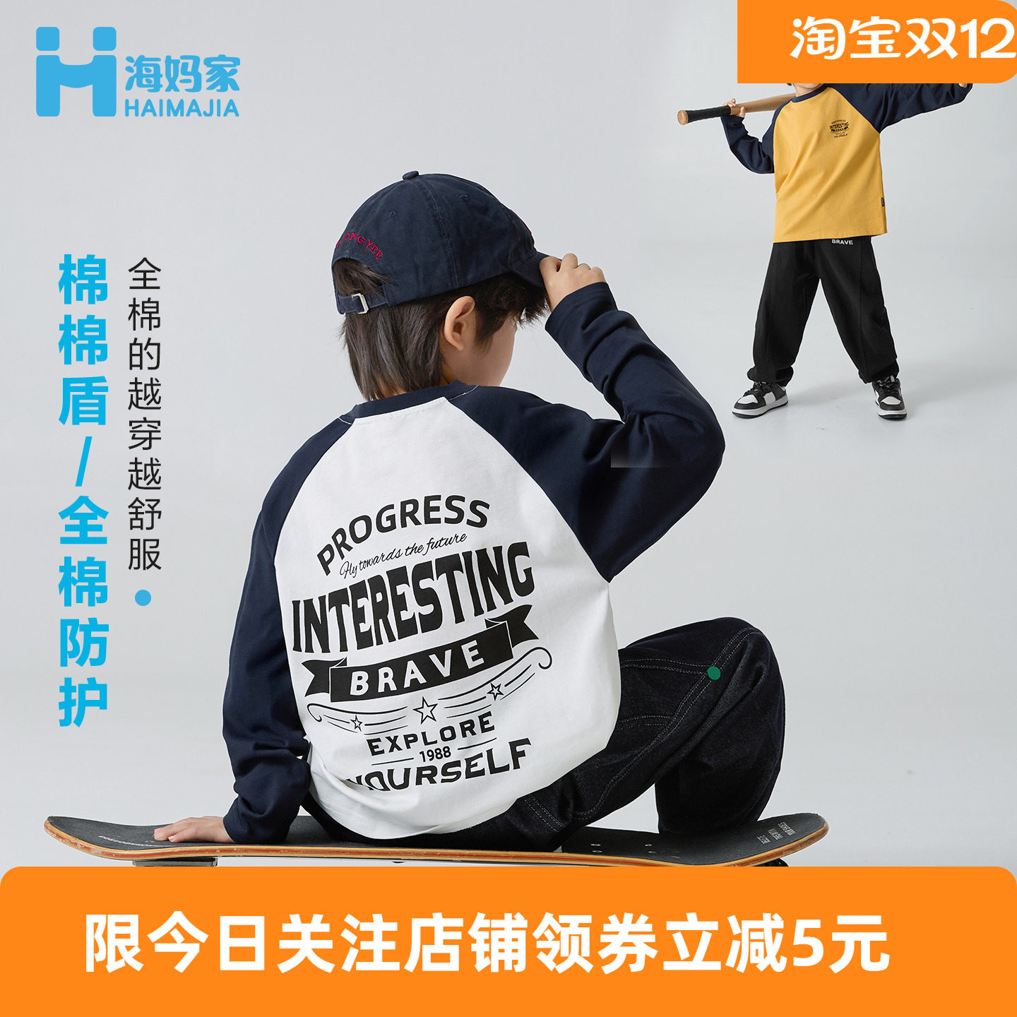 海妈家童装2025春秋新款男童纯棉