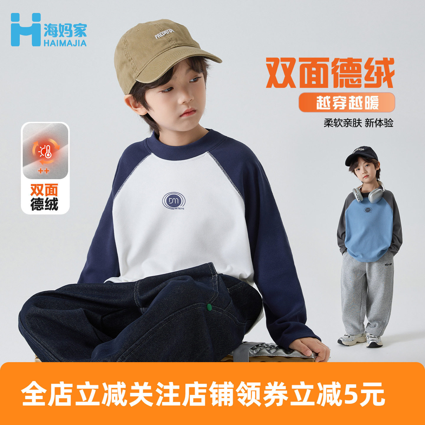 海妈家童装2025冬季上衣男童双面德绒长袖T恤韩版男孩打底衫儿童