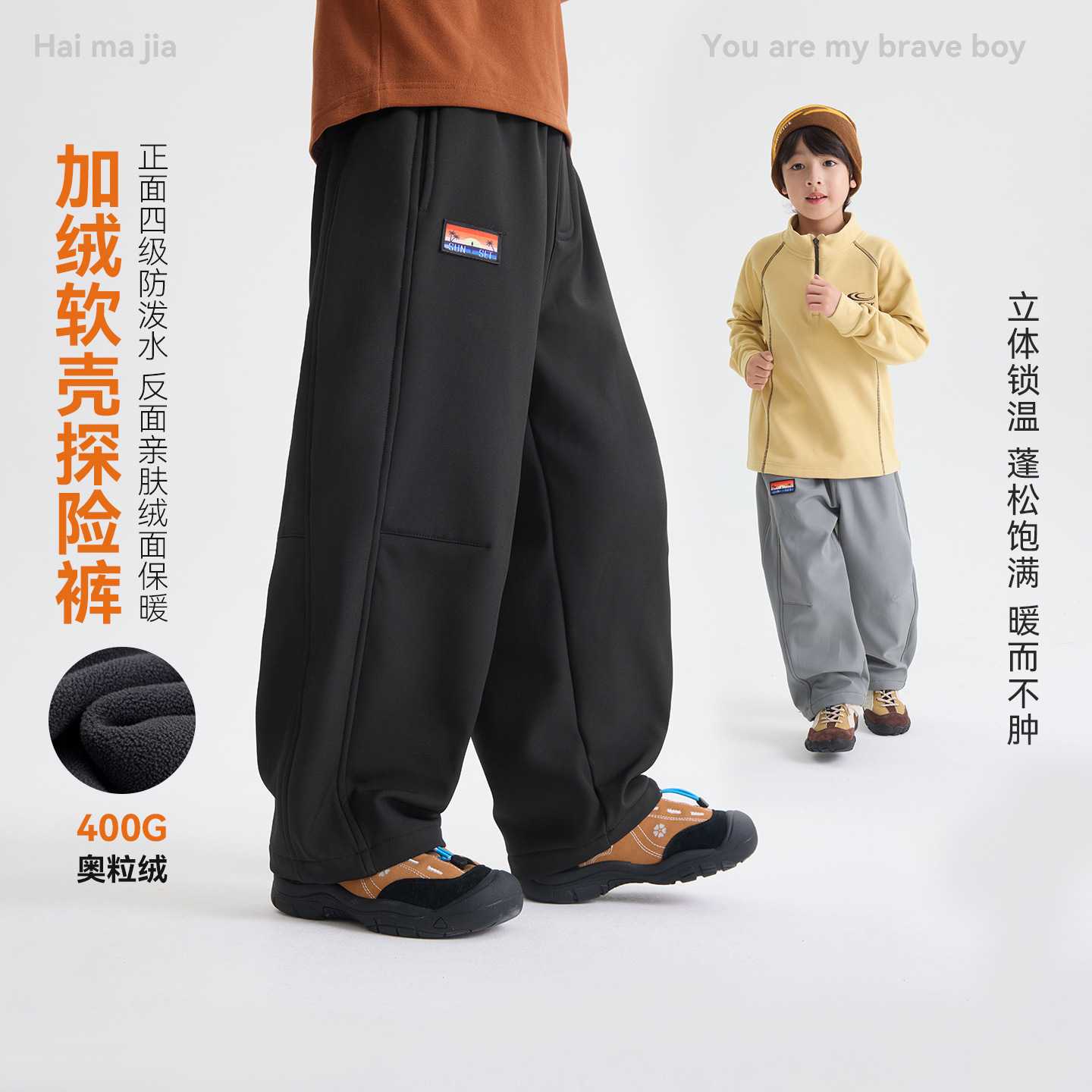 海妈家冬季男童加绒加厚软壳山系