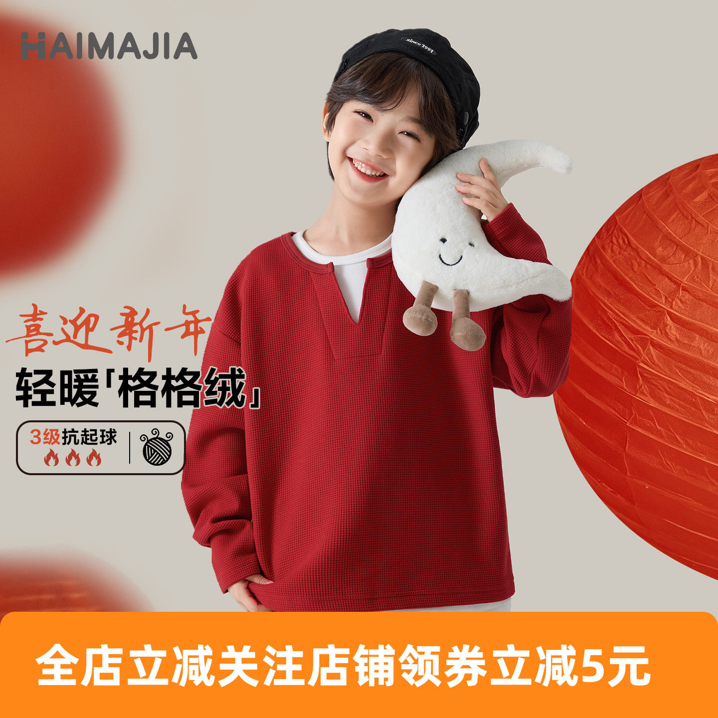海妈家童装2025冬季新款男童拜年服冬装加绒T恤韩版华夫格新年装,童装/婴儿装/亲子装,T恤,淘宝优惠券,粉丝福利购,淘宝优惠卷