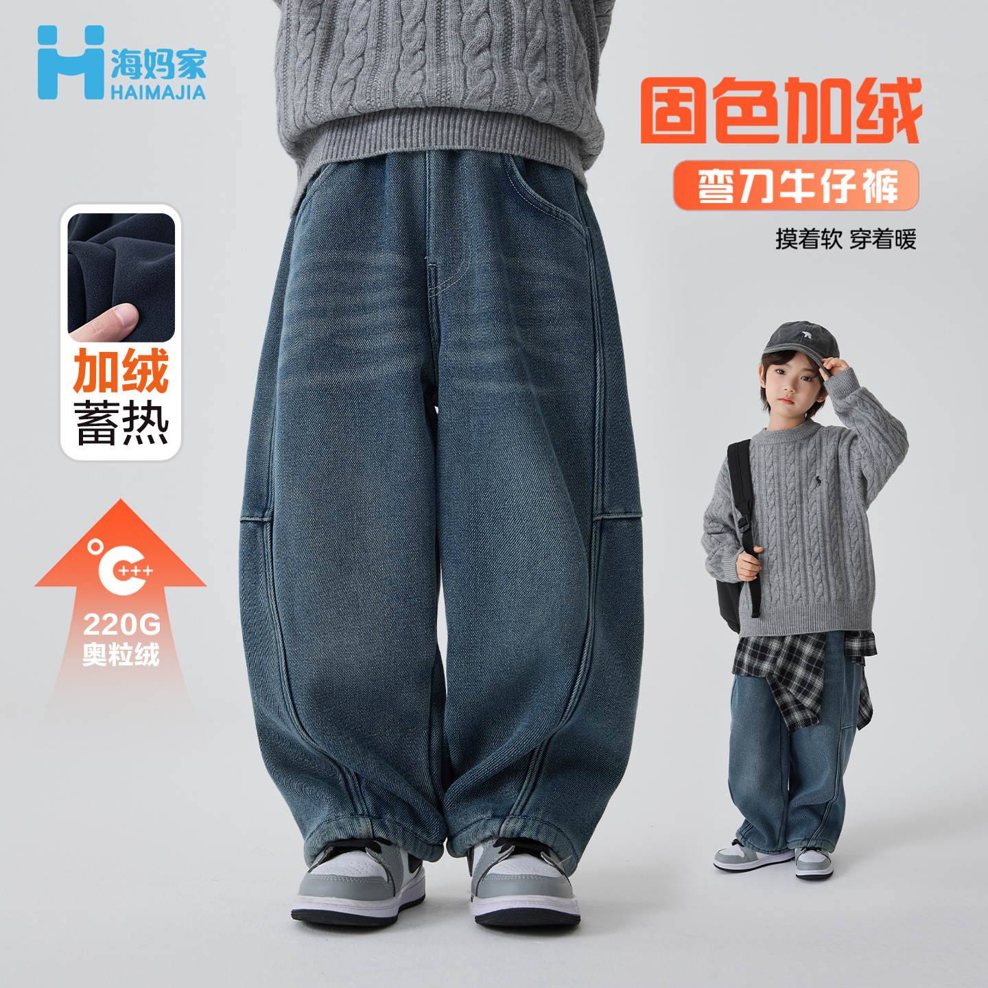 海妈家男童加绒加厚牛仔裤长裤子