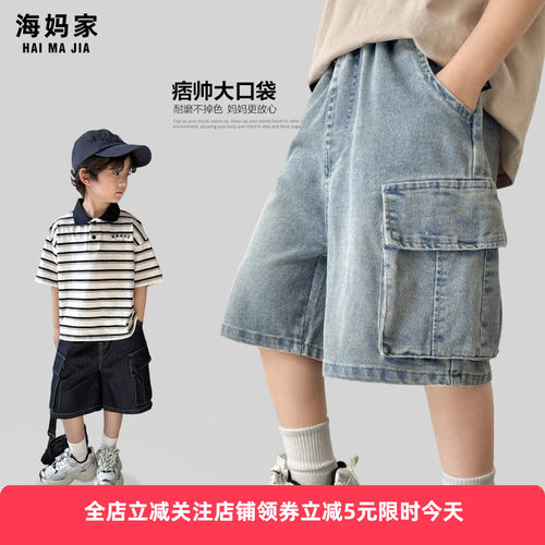 海妈家男童水洗牛仔五分短裤