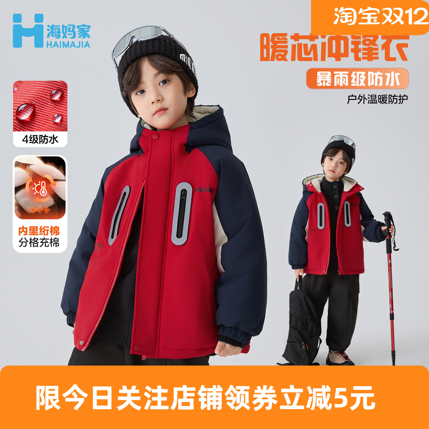 海妈家冬男童连帽加厚棉袄冲锋衣