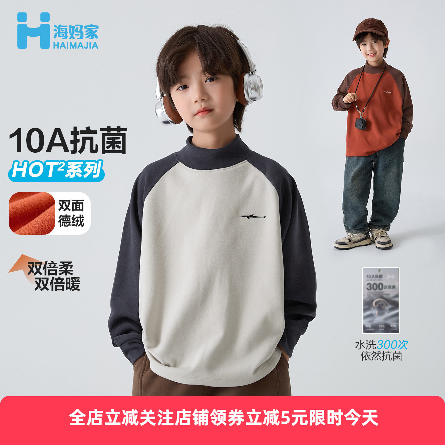 海妈家德绒男童秋冬长袖打底衫