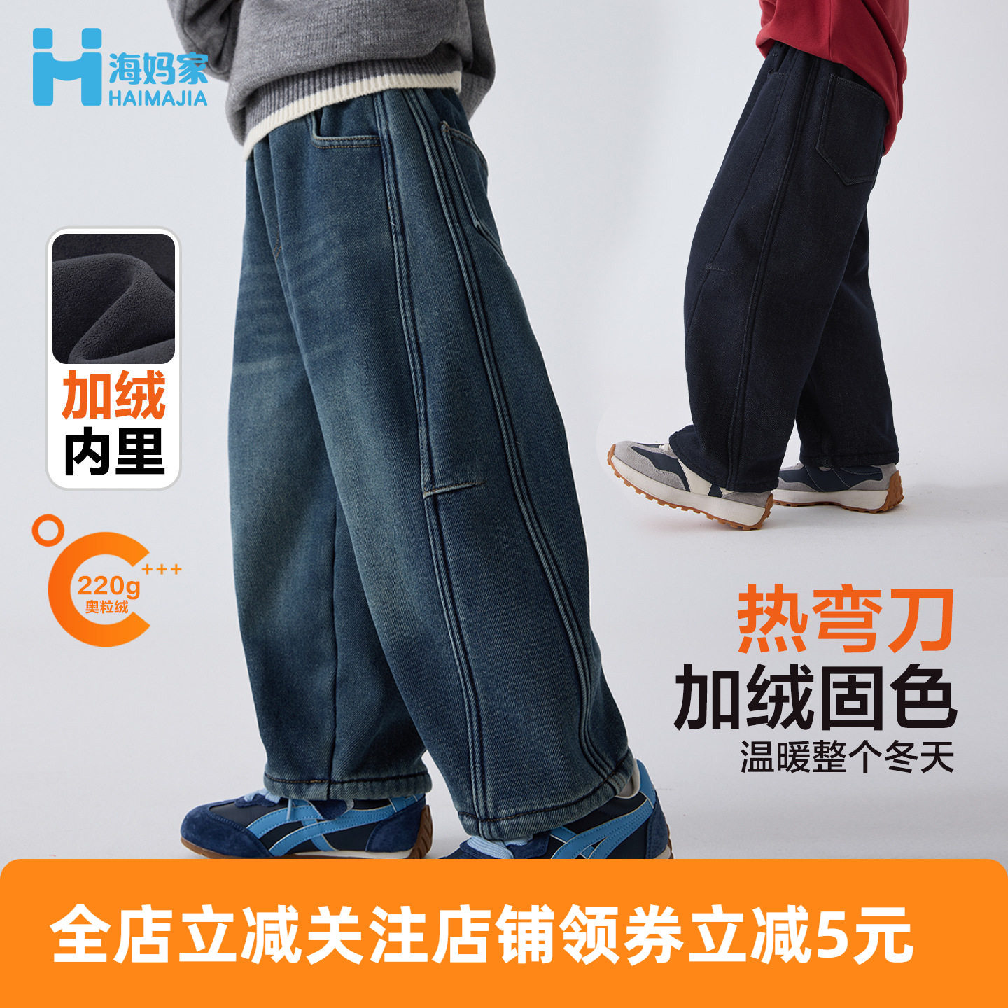 海妈家童装2025冬季新款男童冬装加绒加厚牛仔裤水洗弯刀裤长裤潮,童装/婴儿装/亲子装,儿童牛仔裤,淘宝优惠券,粉丝福利购,淘宝优惠卷