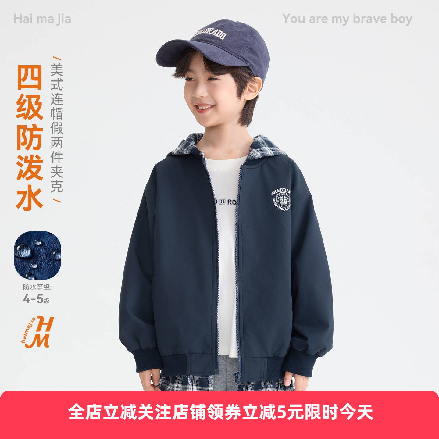 海妈家2026秋季男童学院风三防